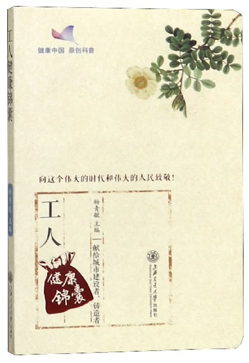 工人健康锦囊
