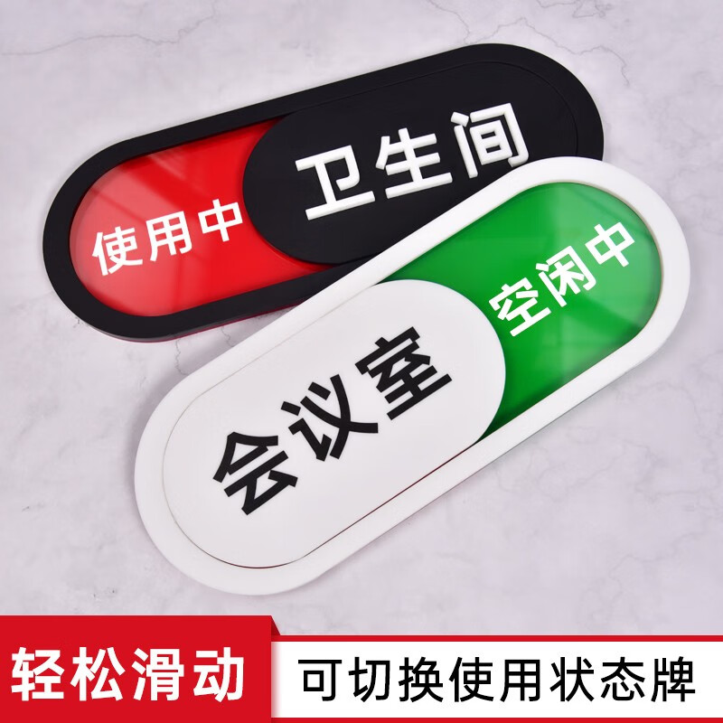 豹定亚克力可切换使用状态牌定制会议室使用中提示牌卫生间有无人门牌 白-立体字-定制专拍 10x26cm
