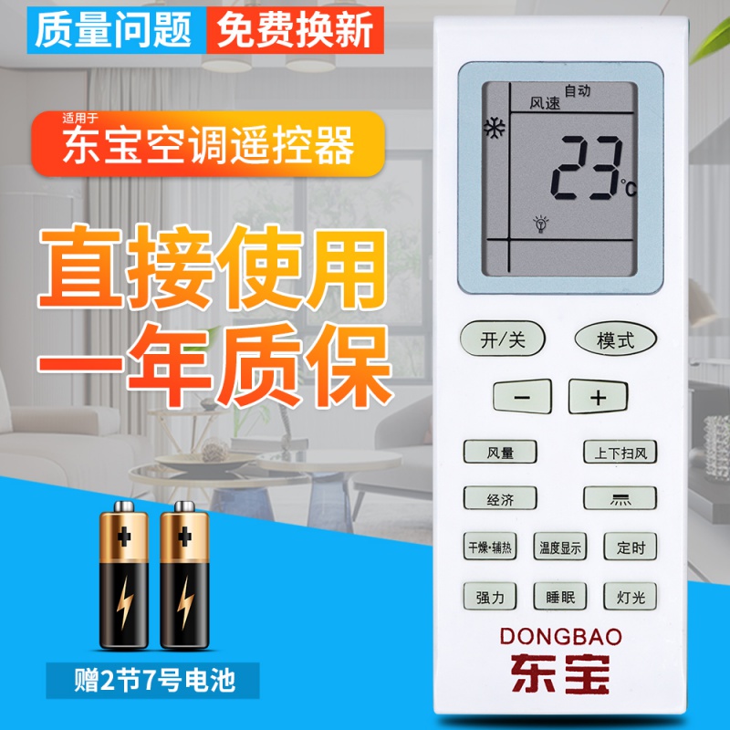 金崟达原装DONGBAO/东宝空调遥控器夏宝/夏立/申花 外形按键一样即可