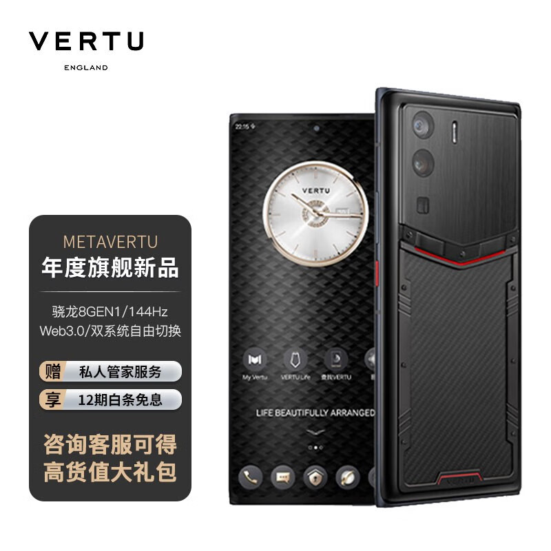 【奢华礼包】VERTU纬图 METAVERTU 5G手机 骁龙8Gen1 安全加密系统 威图商务手机 碳纤维基础款 12GB+512GB