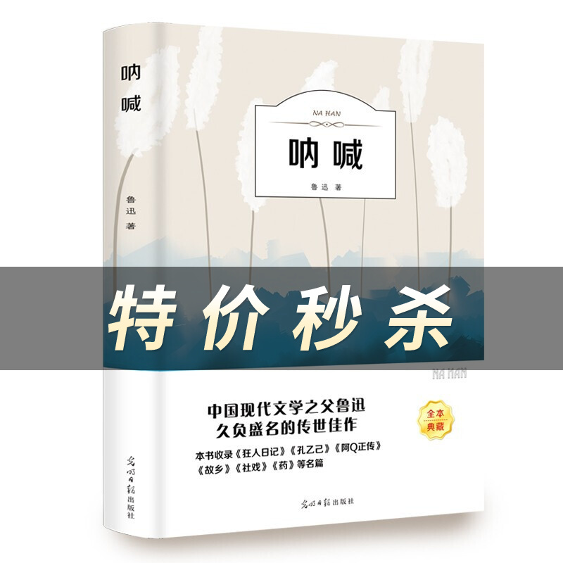 呐喊