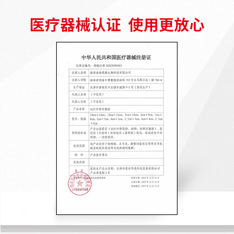 晨洁 数十载只做一块好膏贴远红外骨科敷贴颈椎病腰间盘突出骨关节疾病软组织损伤疼痛 远红外骨科敷贴30贴