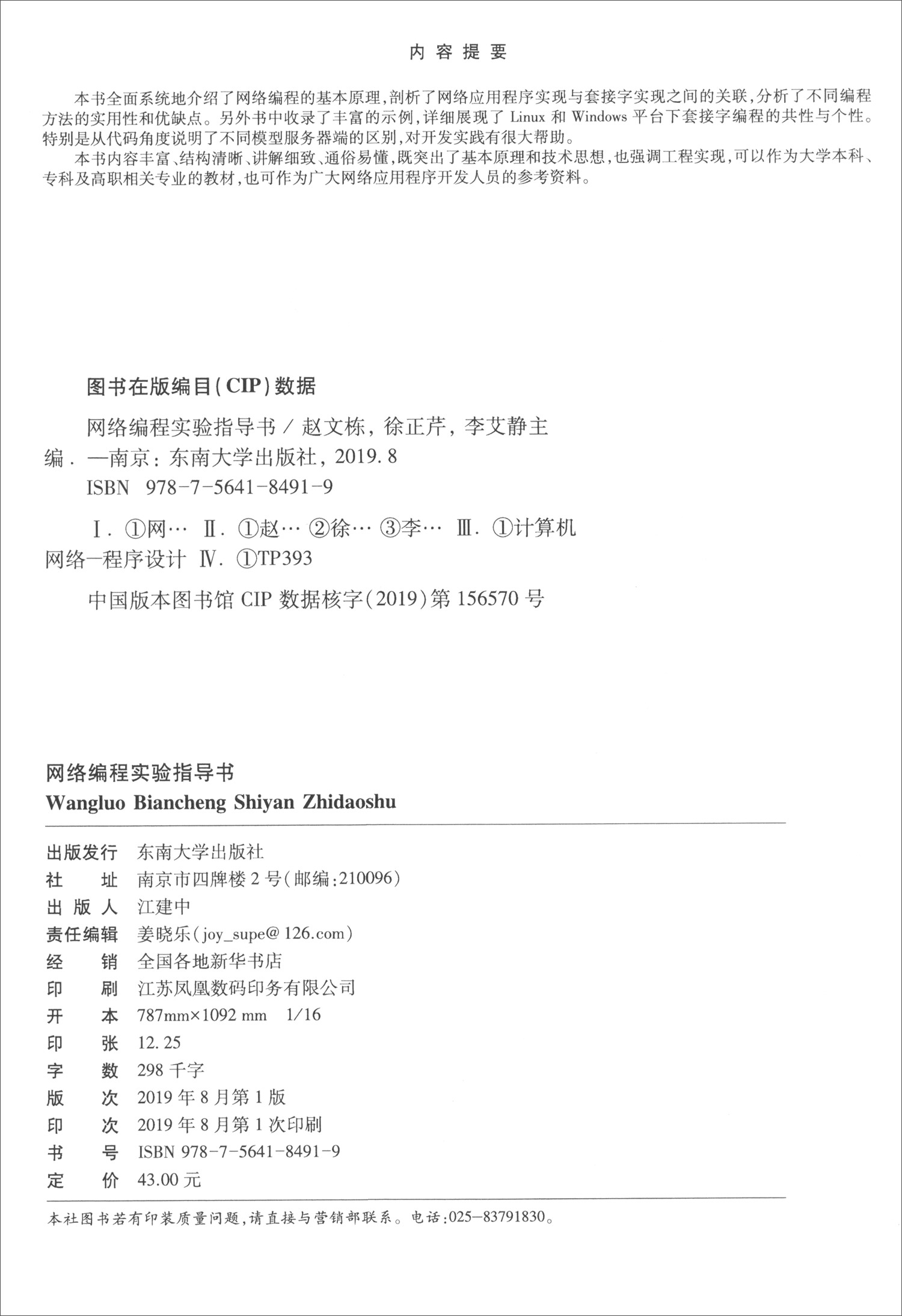 网络编程实验指导书详情图