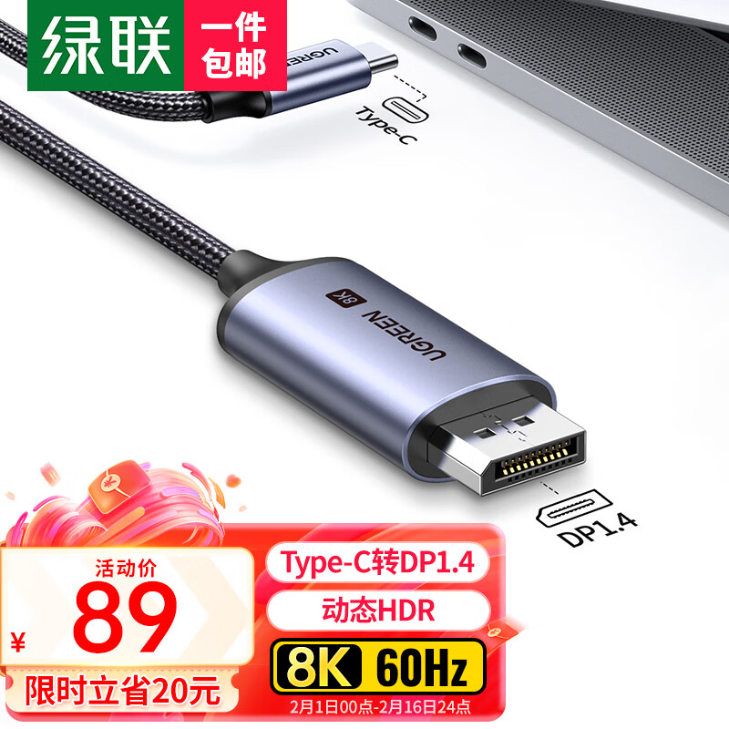 绿联Type-C转DP1.4线雷电3/4转换器USB-C转接头扩展8K60/4K240/165Hz投屏适用苹果15笔记本电脑手机怎么看?