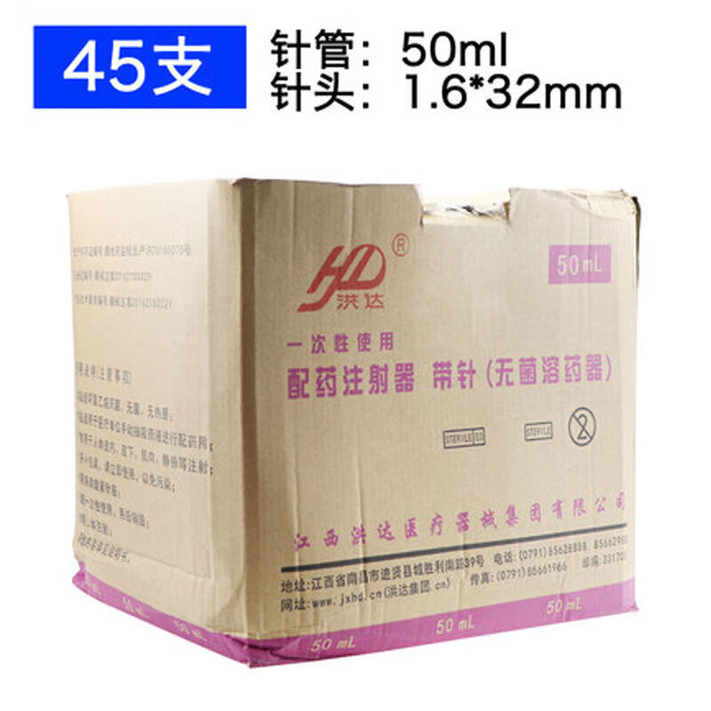 【大药房直发】洪达一次性注射器配溶药50ml毫升针筒管喂食灌肠带针头
