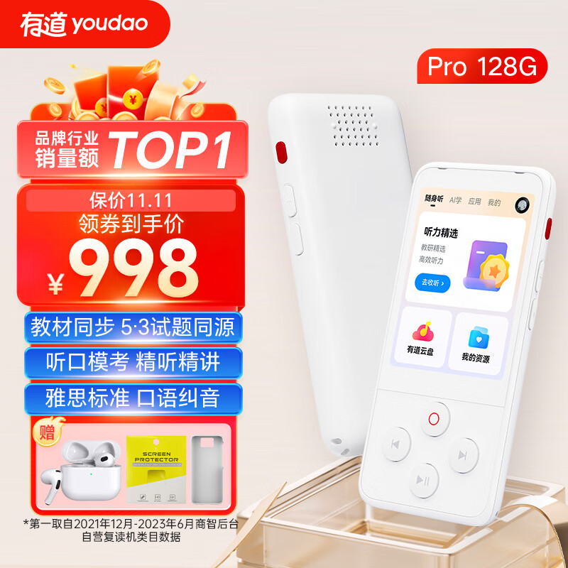 有道英语听力宝PRO 复读机英语听力学习机随身听单词记背神器 听力训练小学初中高中 学生听力机128G 皓月白高性价比高么？