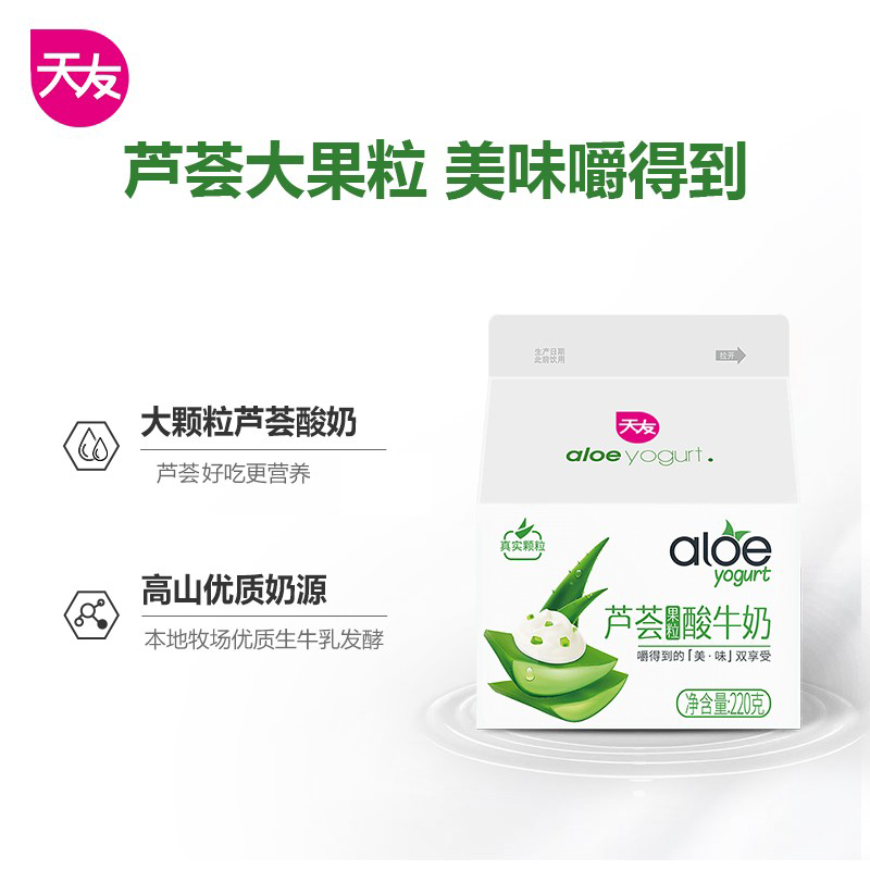 天友芦荟酸奶220g×8盒 低温风味发酵乳 冷藏保质期14天 芦荟酸奶220g