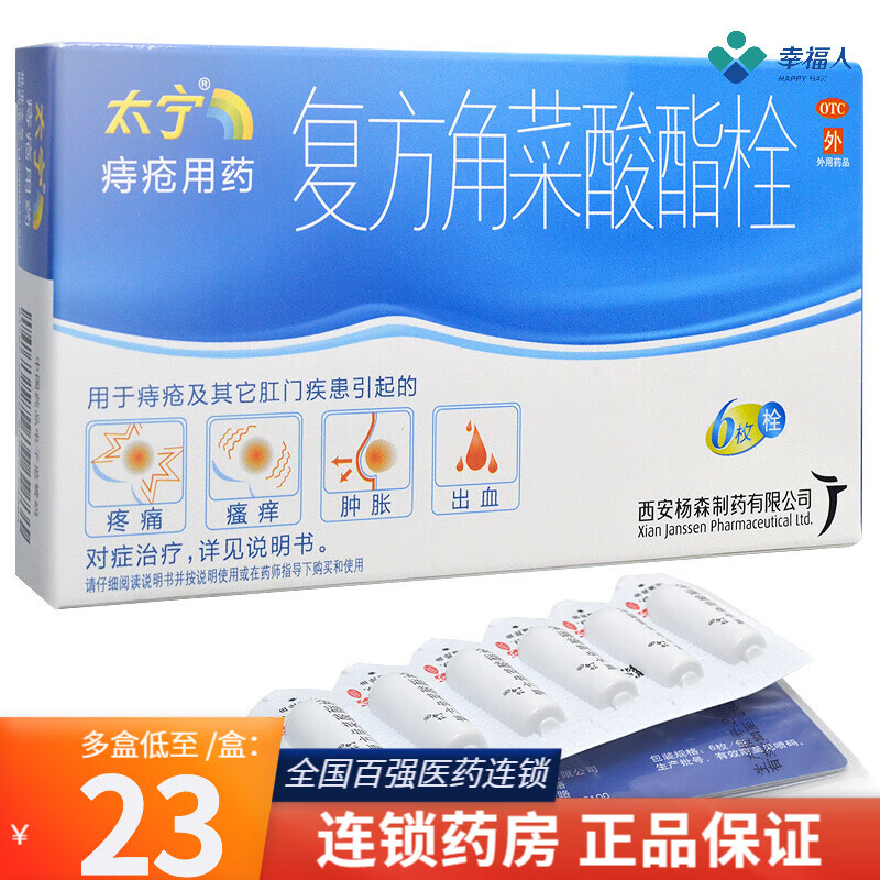 太宁 复方角菜酸酯栓 6枚 1盒