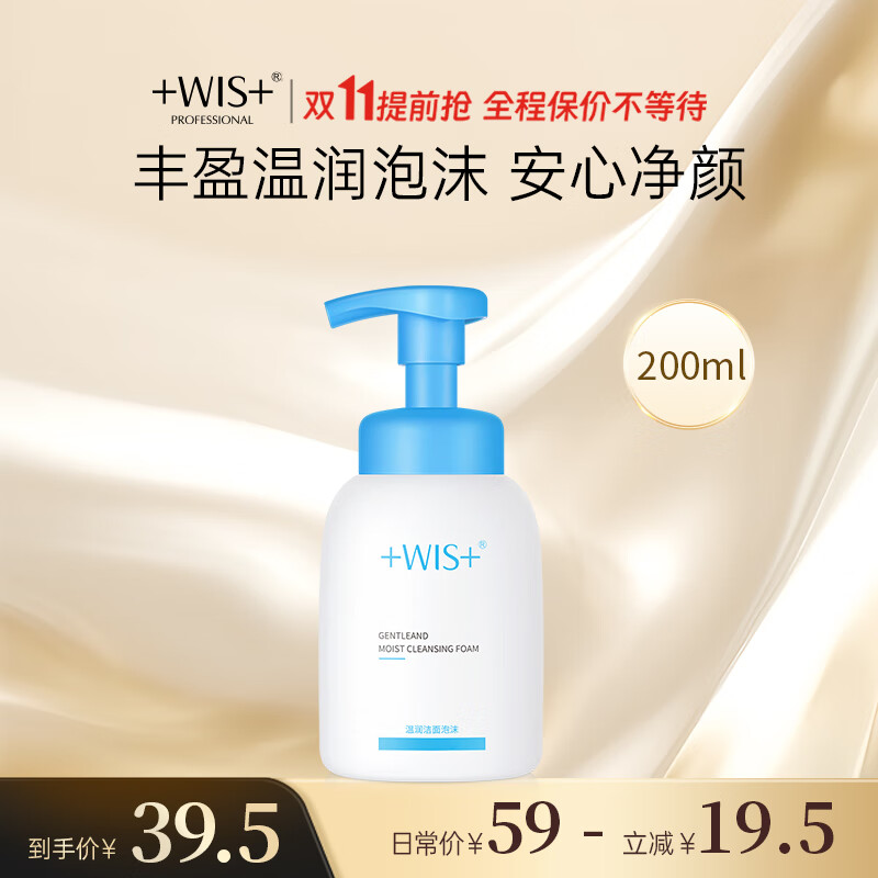 WIS七夕礼物温润洁面泡沫200ml 水润舒缓清洁毛孔净肤男女生用洗面奶怎么样,好用不?