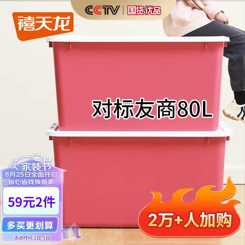 禧天龙（Citylong）防水塑料收纳箱 加厚大号收纳盒 玩具整理箱 衣物储物箱玫红1个装使用感如何?