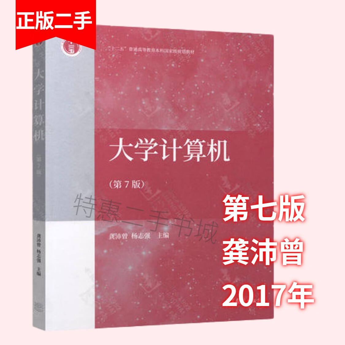 同济大学大学计算机龚沛曾第七版第7版杨志强教材 教材 epub格式下载