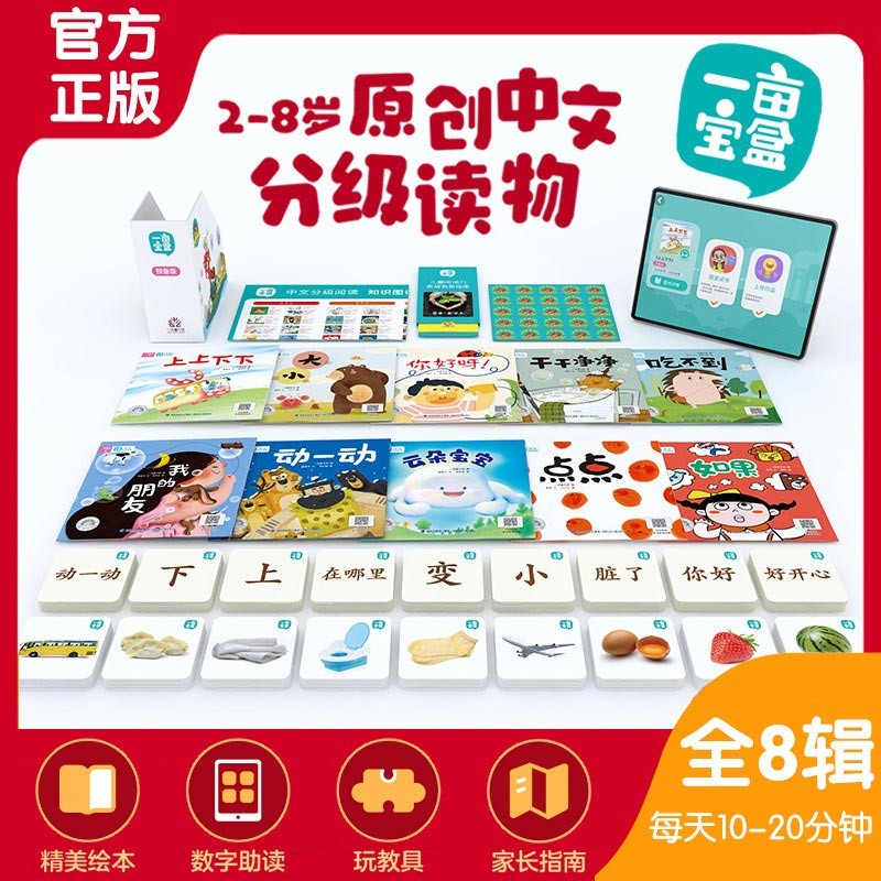 一亩宝盒分级阅读绘本儿童中文启蒙书籍课外必读物学前教育幼儿启蒙图书 【2-4岁推荐】预备级 中文分级阅读读物