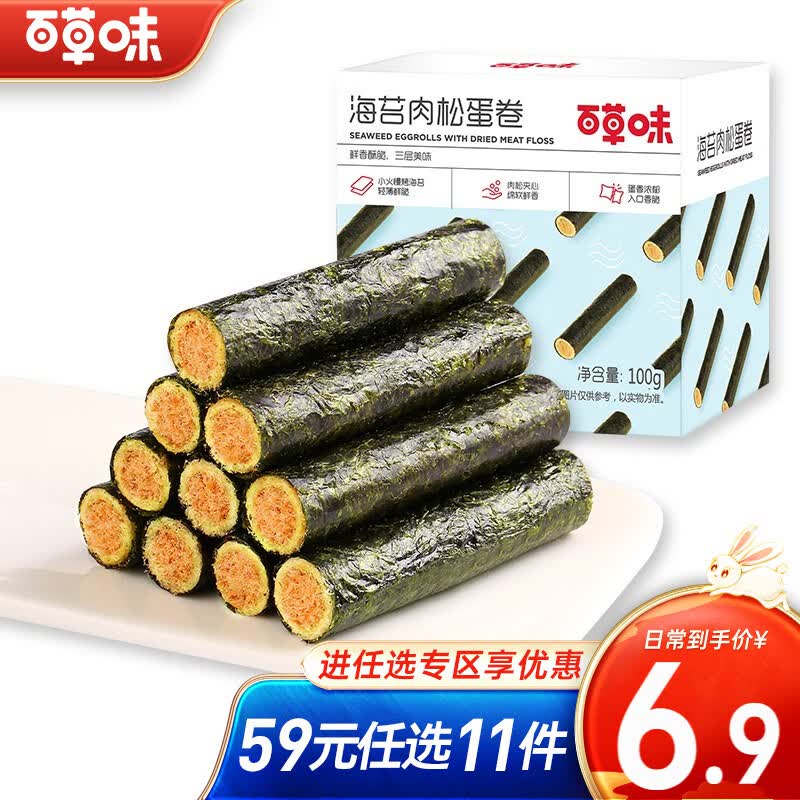 百草味 海苔肉松卷100g 夹心海苔脆紫菜拌饭料芝麻海味即食【限1件】RX 海苔肉松蛋卷100g使用感如何?