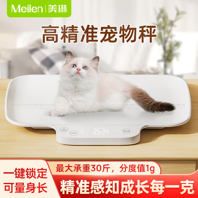 Meilen宠物体重秤猫咪狗狗动物专用小型宠物称高精度家用宠物店用精准电子秤