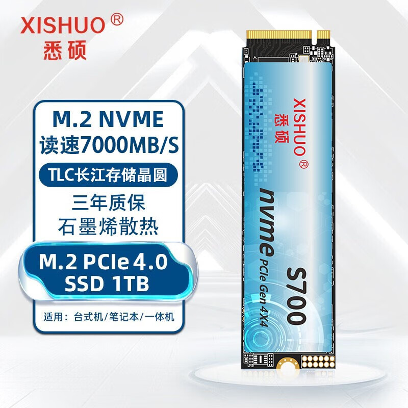 悉硕 1TB SSD固态硬盘M.2接口NVMe协议长江存储TLC颗粒PCIe4.0*4笔记本台式内置 【1TB】长江TLC颗粒丨PCIe4.0*4