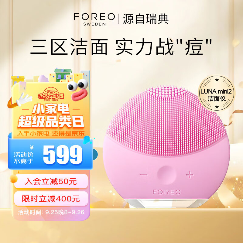 斐珞尔（FOREO）露娜洗脸仪 LUNA mini2 净透洁面仪平衡油脂清洁毛孔 粉红色属于什么档次？