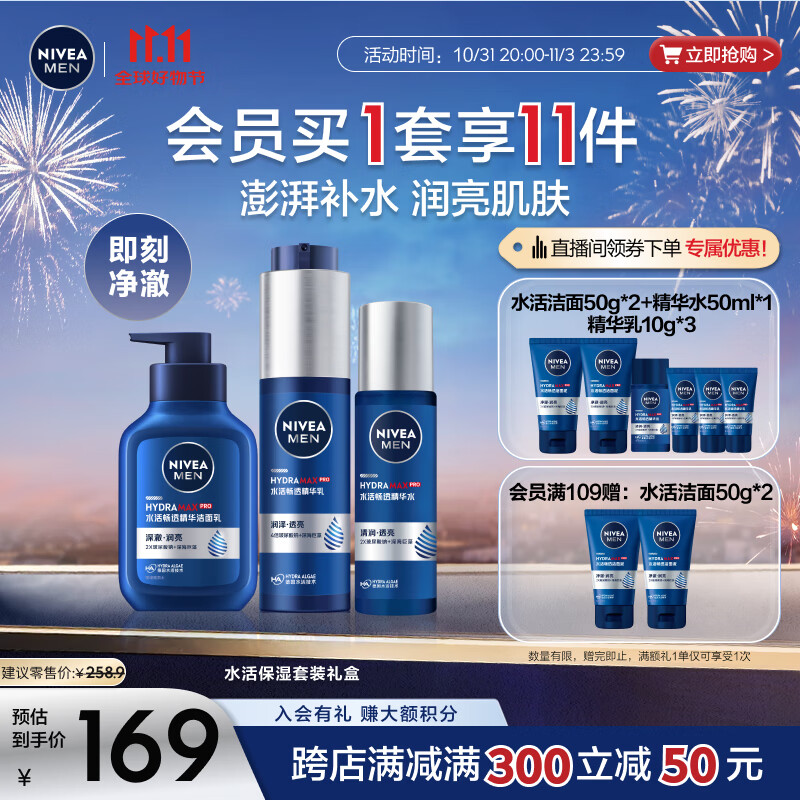 妮维雅（NIVEA）男士补水保湿套装礼盒(洗面奶+水+精华乳)护肤品 生日礼物送男友