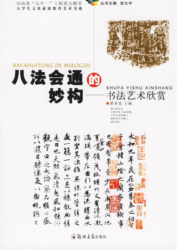 八法会通的妙构