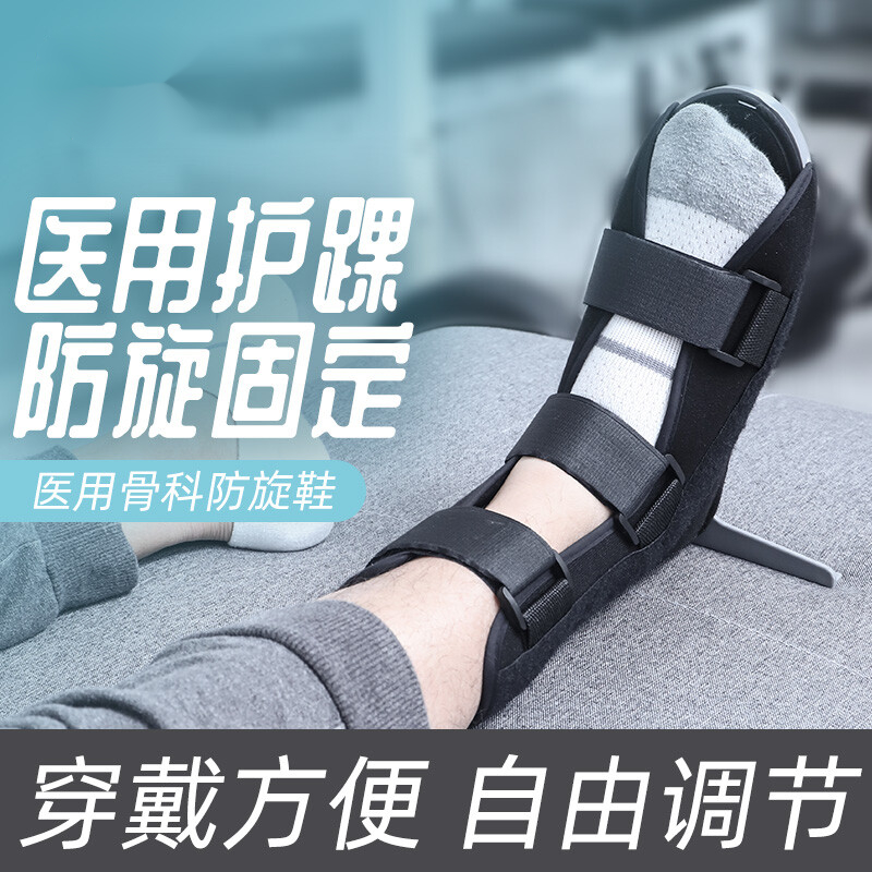 骨科防旋鞋医用丁字矫正鞋脚骨折脚踝固定足下垂内 s码适合35-38的脚