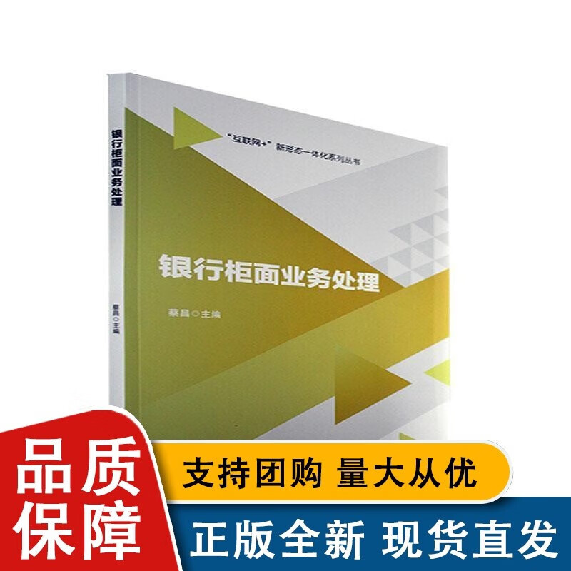 银行柜面业务处理蔡昌 经济