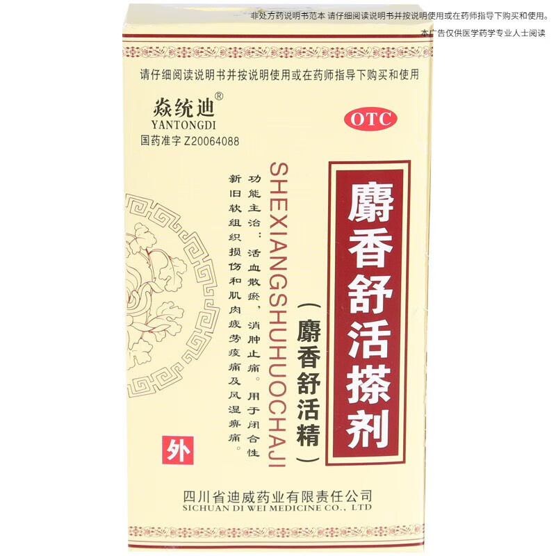 麝香舒活搽剂 50ml*1瓶/盒
