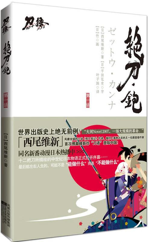 【正版】绝刀·铇