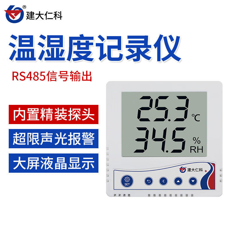 建大仁科 温湿度计工业级高精度液晶显示模拟量RS485温度传感器86盒记录仪 485内置探头