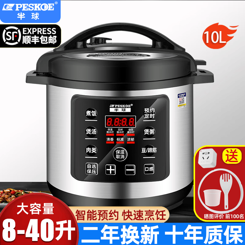 半球 商用电压力锅 大容量电高压锅8-40升食堂饭店酒店企业用智能高压电饭锅 10升大容量电压力锅（加厚不粘胆）适合8-12人属于什么档次？