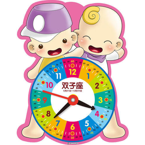 十二星座小时钟 双子座