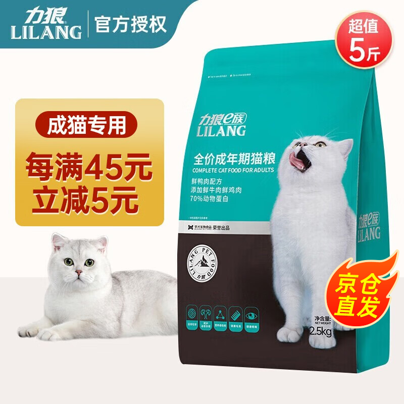 力狼猫粮 全猫通用型鱼肉味英短蓝猫布偶猫全价天然粮 成猫2.5kg