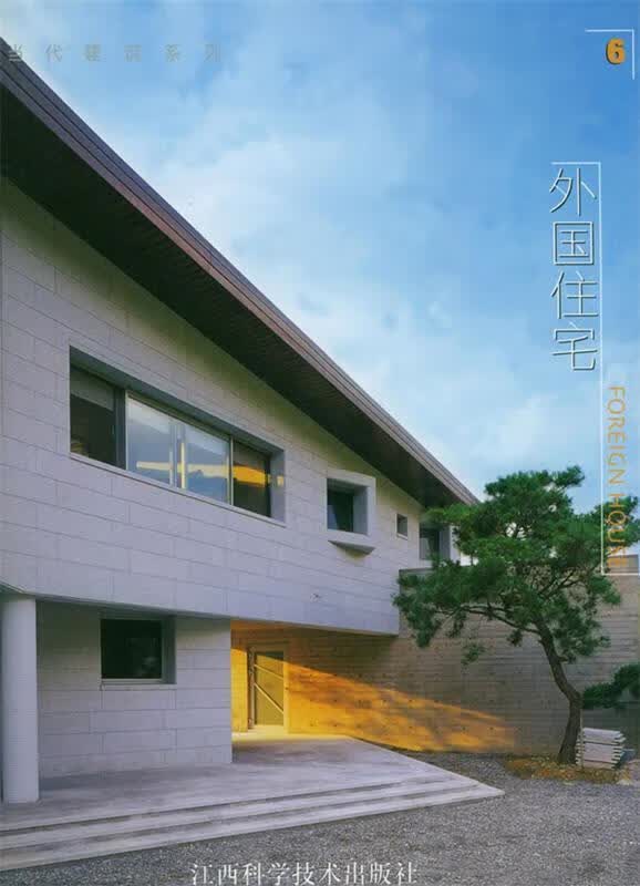 当代建筑—外国住宅 贝思出版有限公司 编【正版】
