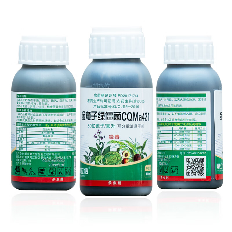 聚立信80亿孢子金龟子绿僵菌cqma421稻飞虱杀虫剂 40ml