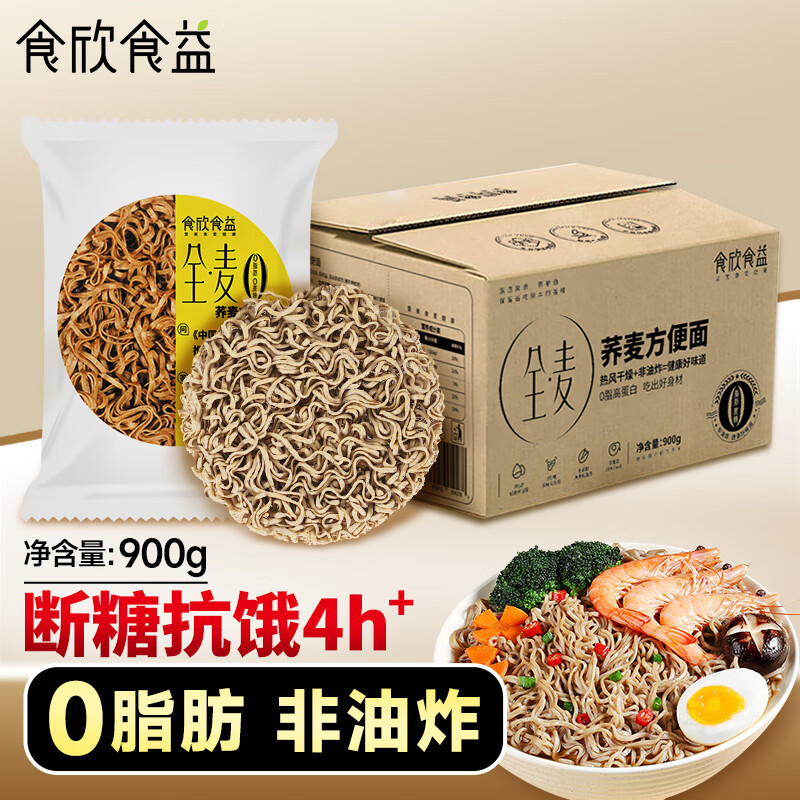 食欣食益荞麦面条0脂肪100%非油炸 方便面整箱泡面全麦挂面饼粗杂粮主食速使用感如何?