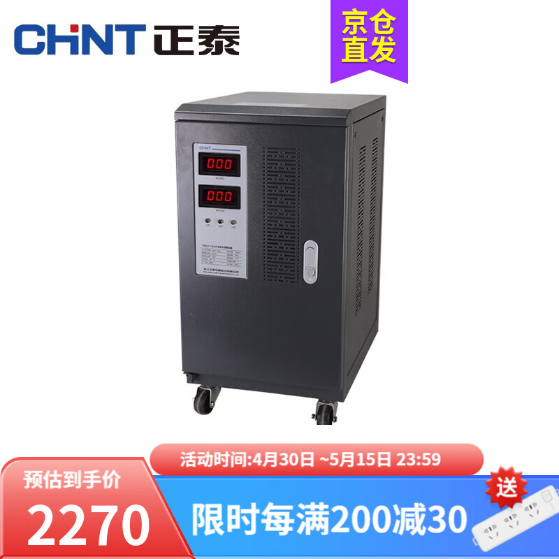正泰（CHNT）稳压器 TND1-20KW 立式单相自动交流稳压器 20000W 家用空调稳压