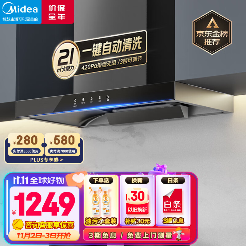 美的（Midea）抽油烟机家用自动清洗欧式21风量吸油烟机顶吸抽烟机脱排油烟机CXW-268-T201使用感如何?