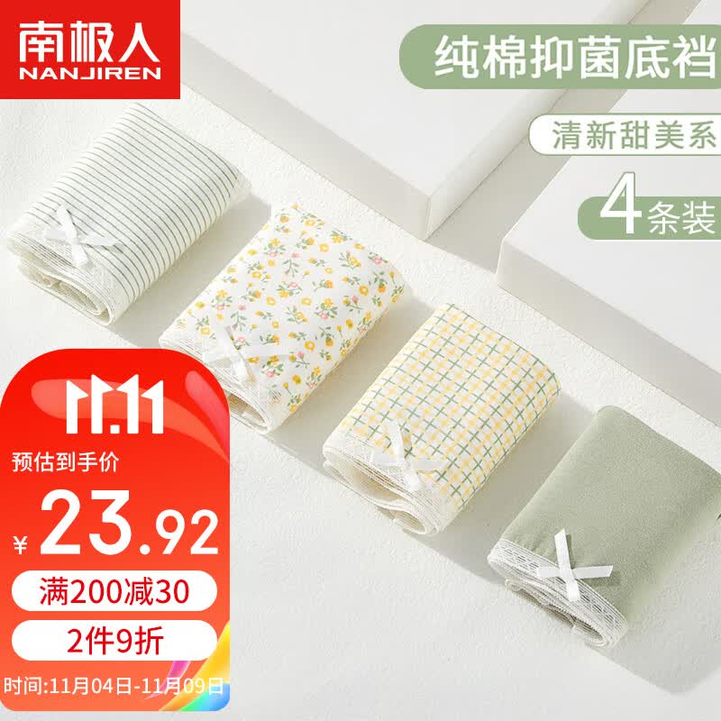南极人4条装女士内裤女纯棉抑菌档小清新中腰少女无痕薄款内裤女L高性价比高么？