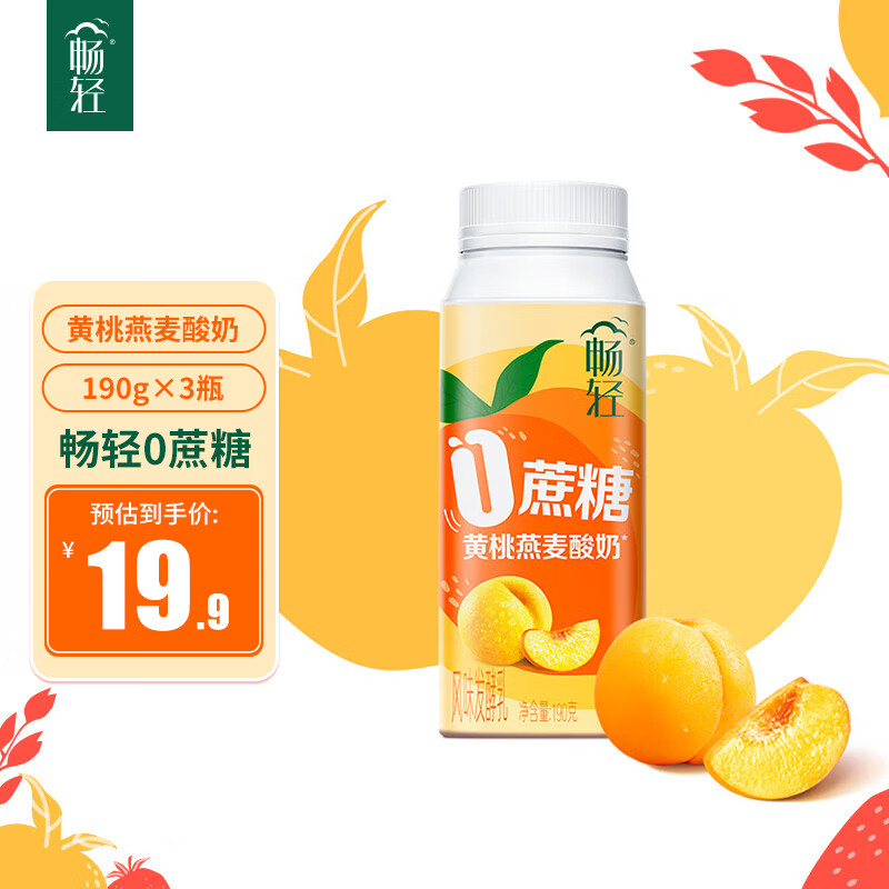 伊利伊利畅轻 燕麦草莓 黄桃口味190g*3 营养好身体 畅轻黄桃味190g*3