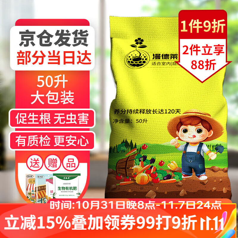 漫德莱 50L通用营养土花泥养花种菜土 多肉土壤泥炭土种植土椰砖属于什么档次？