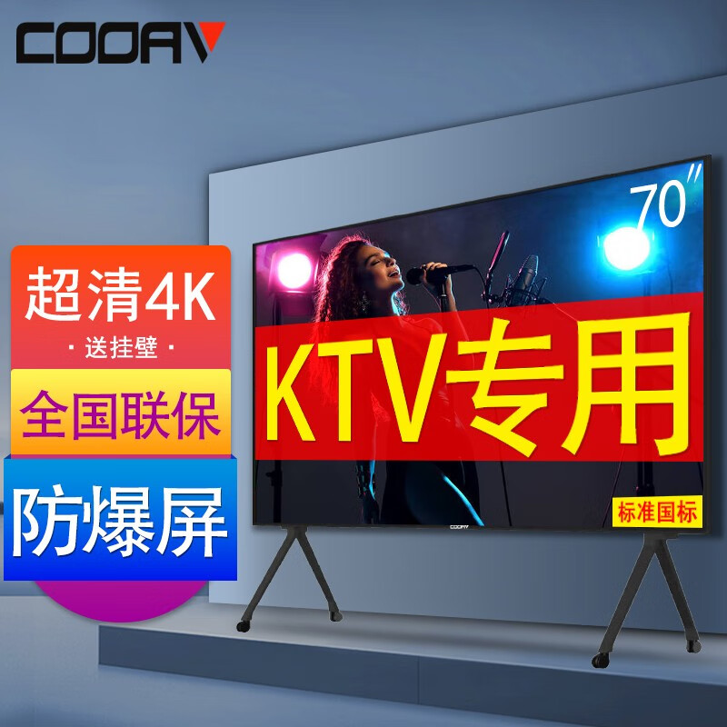 COOAV����ߴ磬ktv������ʾ������ȫ���豸ktv����4k�����������ktv�����ؼ�������ҵ����ƴ���� 70Ӣ�����������ӡ���160cm��93cm��7926Ԫ��4��(��1981.5Ԫ/��)