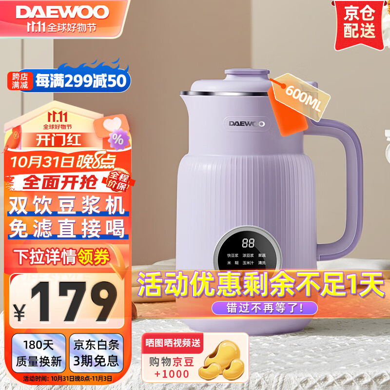 大宇（DAEWOO） 豆浆机家用迷你小型轻音全自动免洗破壁机1-2人免过滤多功能打豆浆米糊奶昔果汁机 落霞紫怎么看?
