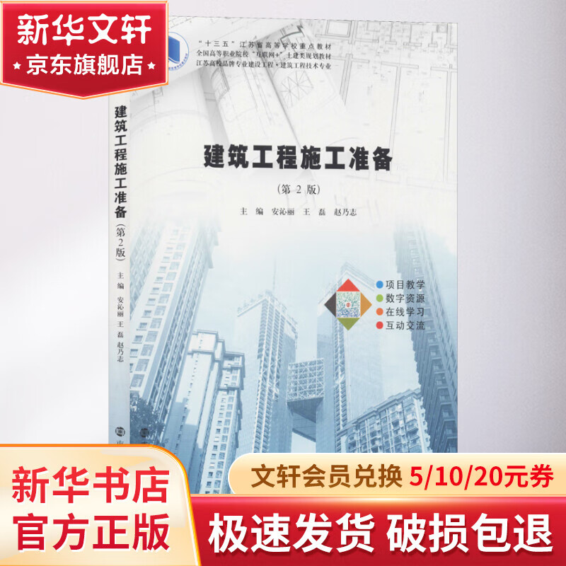 建筑工程施工准备(第2版)