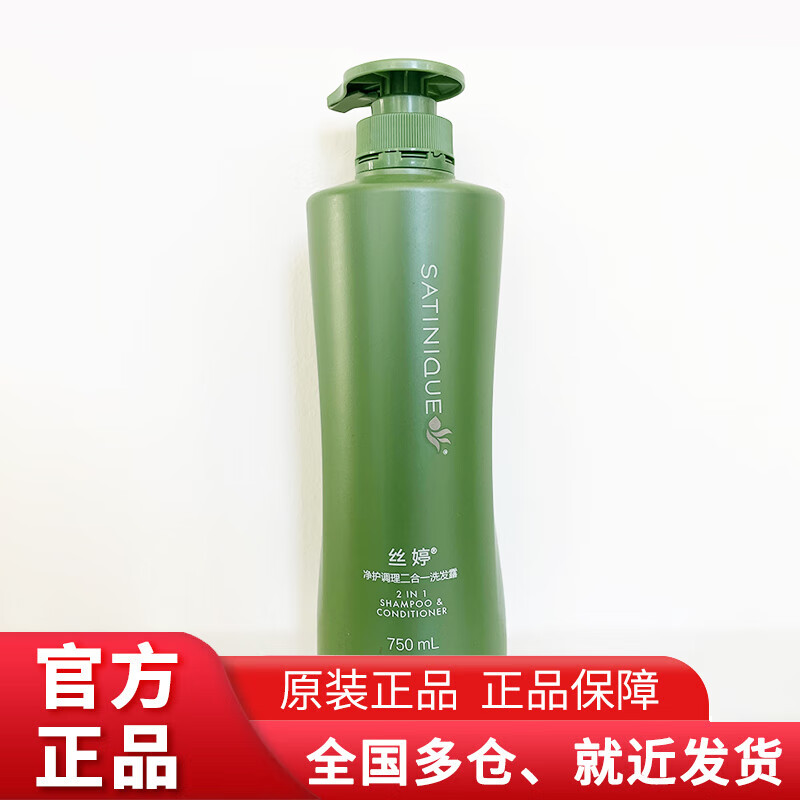 安利 洗发水丝婷净护调理二合一洗发水洗发露750ml 750ml