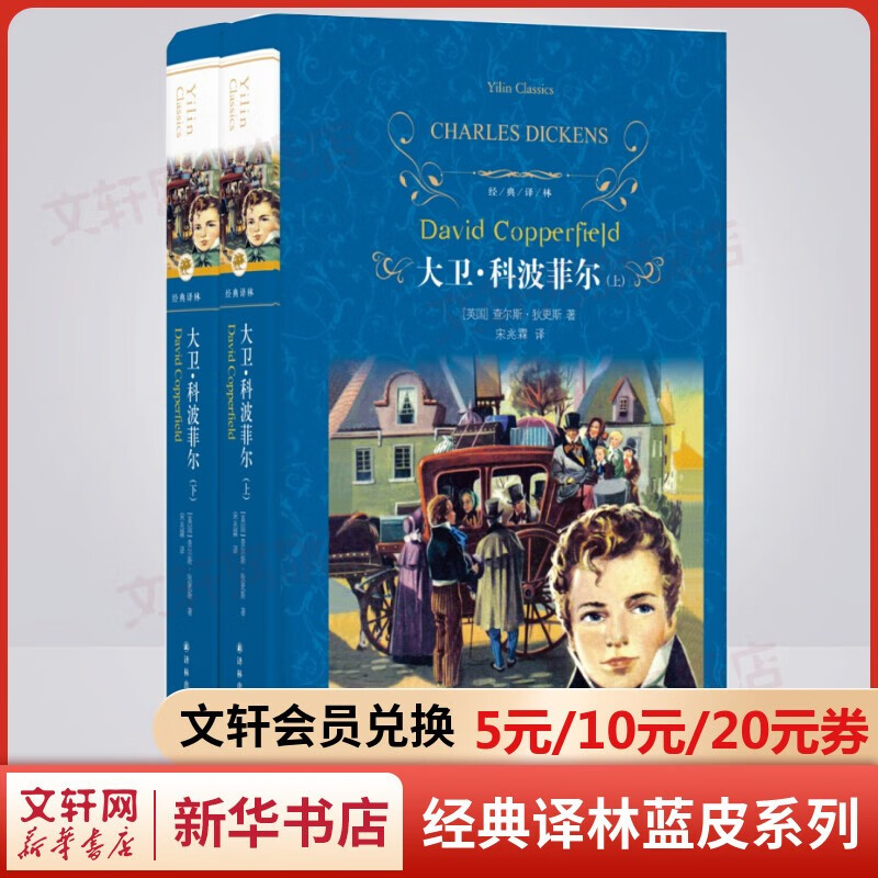 经典译林世界名著 精装全译无删减 高中必