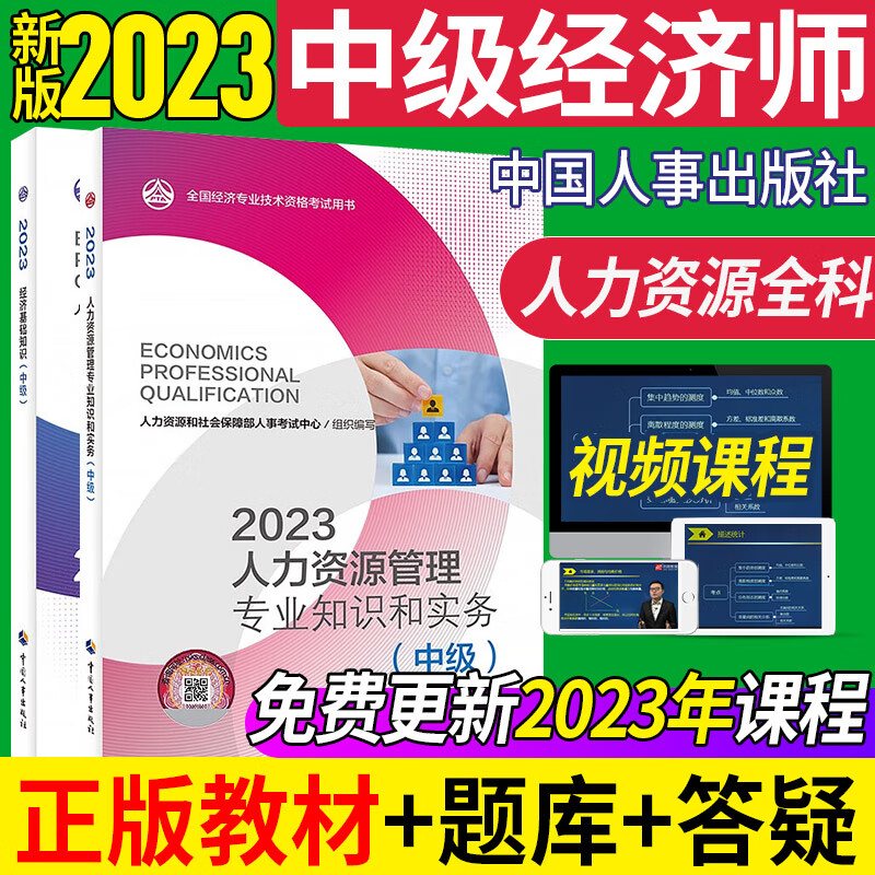 新版现货 中级经济师2023教材考试用书