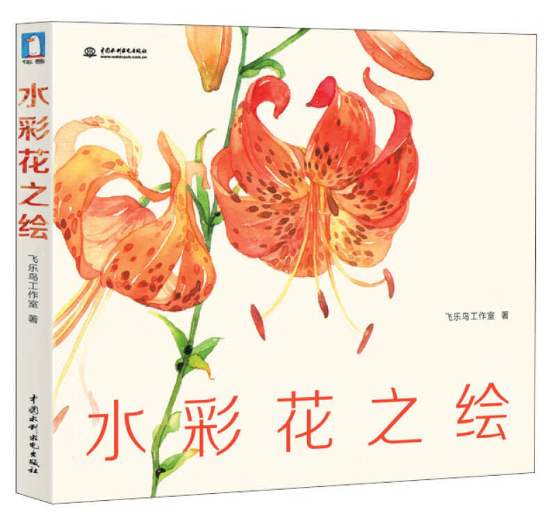【书】水彩花之绘