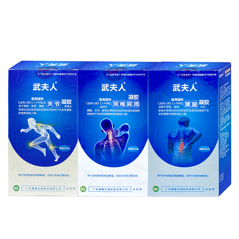 武夫人医用关节凝胶颈椎病腰椎间盘突出喷剂关节肩周炎急性扭挫伤喷雾剂 武夫人远红外关节凝胶