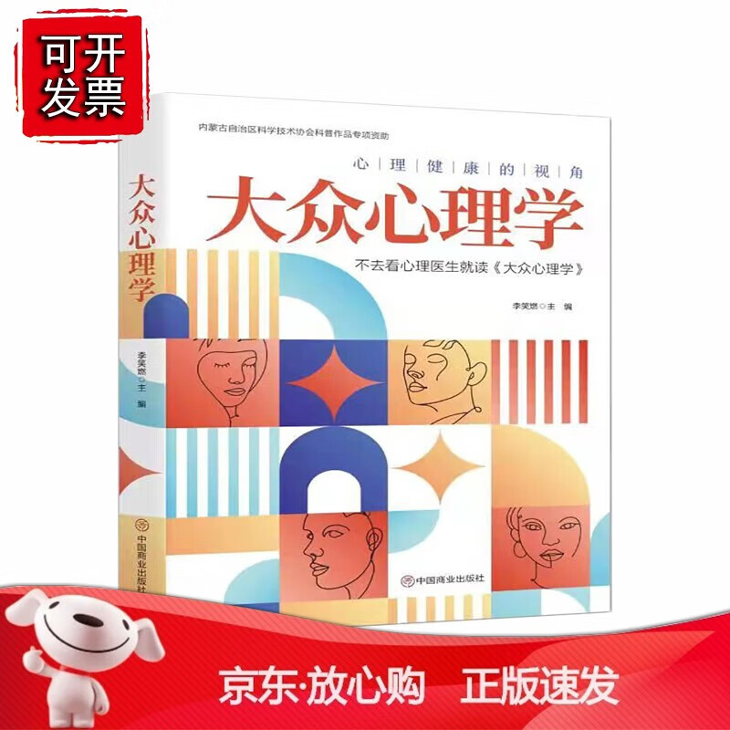 正版 大众心理学