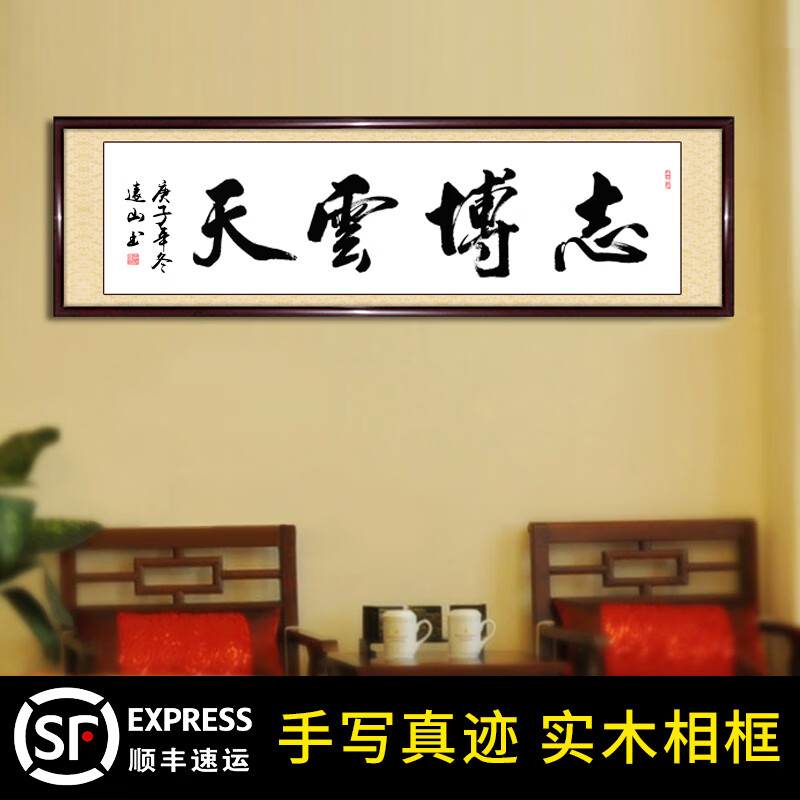 字画名家书法名人办公室客厅装饰画玄关书房茶室挂画已装裱 志薄云天