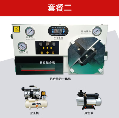 压屏机 贴合机除泡一体机 手机压屏机器屏幕分离机消泡机真空定制定制 一体机+两个泵