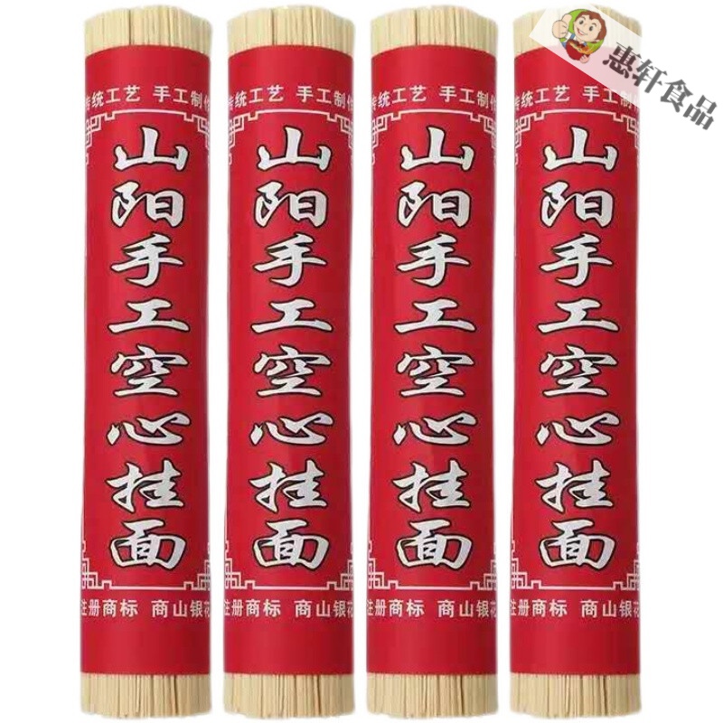 陕西商洛山阳特产纯手工空心挂面宝宝正宗吊面扯面农家面6斤 精品六斤